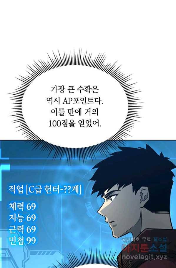 전설 헌터로 키워지는 중입니다 39화 51