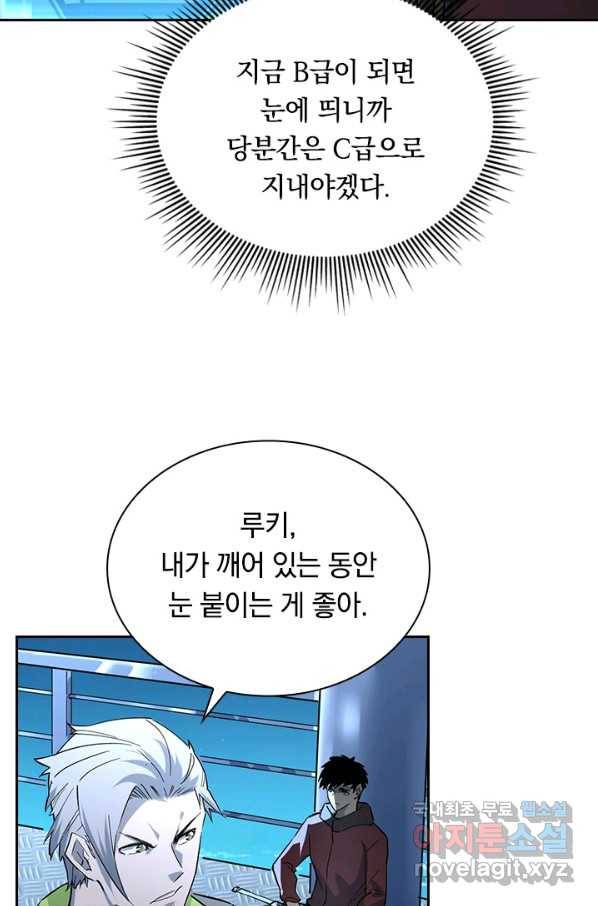 전설 헌터로 키워지는 중입니다 39화 52