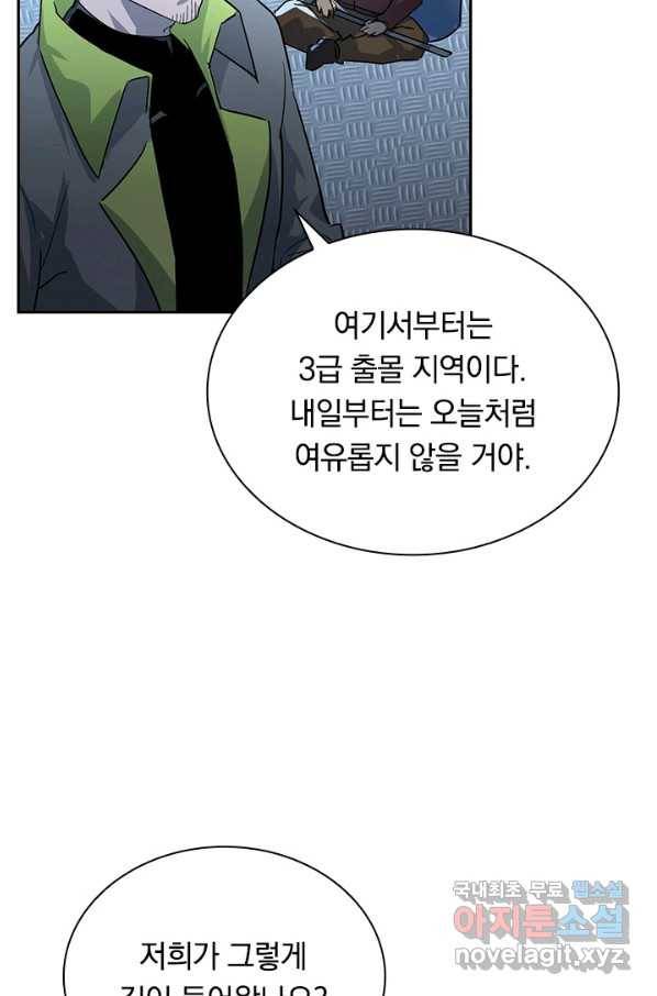 전설 헌터로 키워지는 중입니다 39화 53