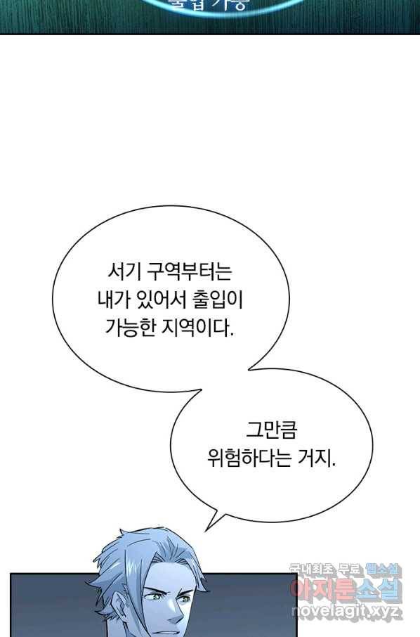 전설 헌터로 키워지는 중입니다 39화 56