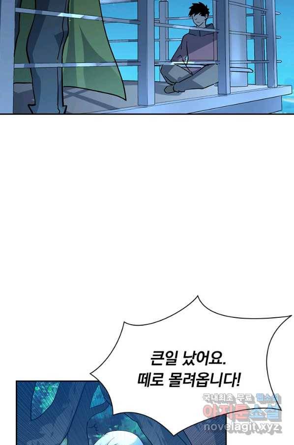 전설 헌터로 키워지는 중입니다 39화 63
