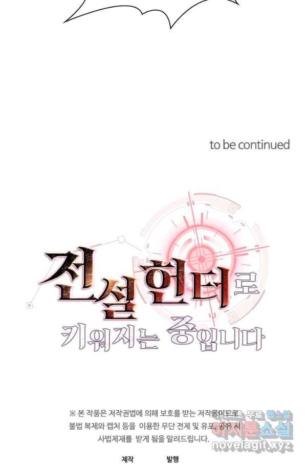 전설 헌터로 키워지는 중입니다 39화 71