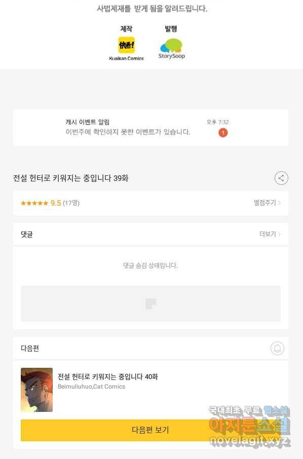 전설 헌터로 키워지는 중입니다 39화 72