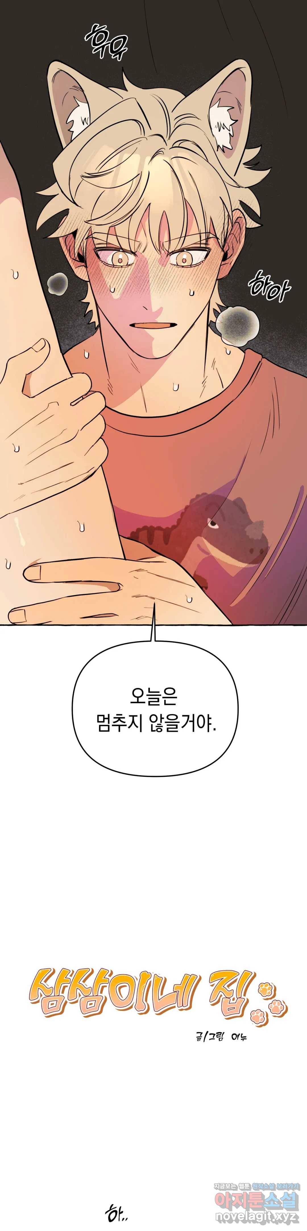 삼삼이네 집 12화 19