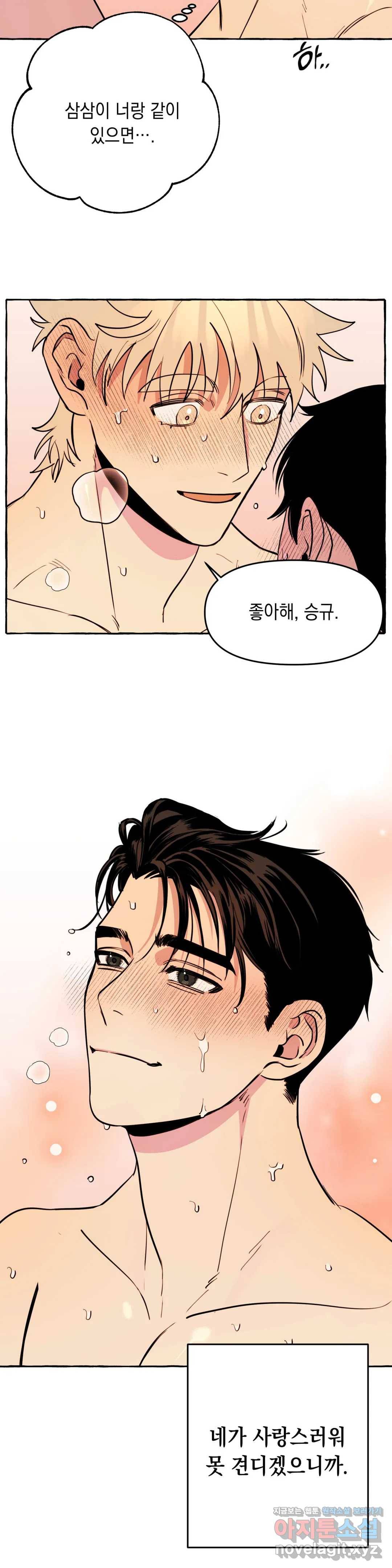 삼삼이네 집 12화 27