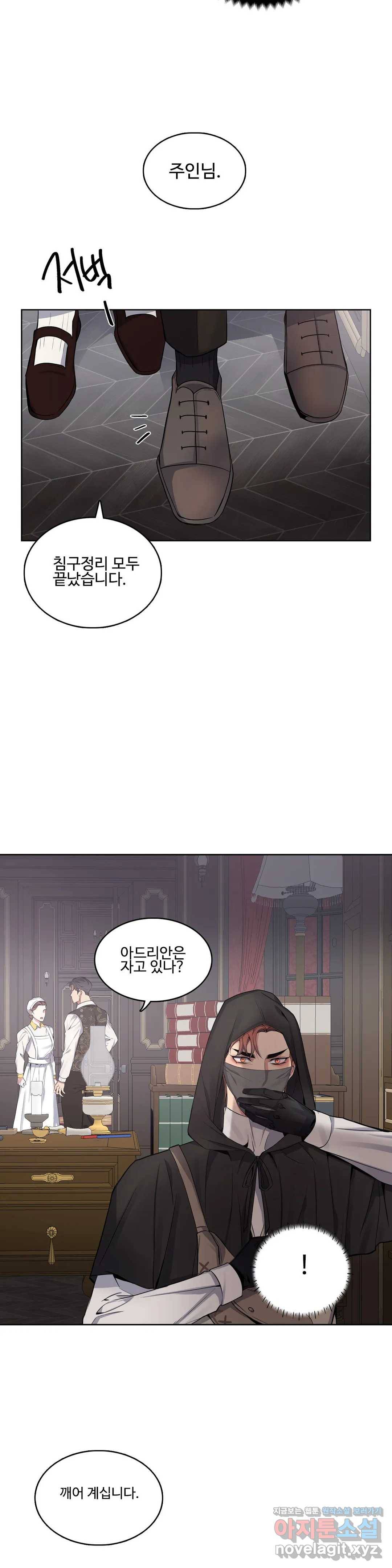 도련님의 식탁 39화 2