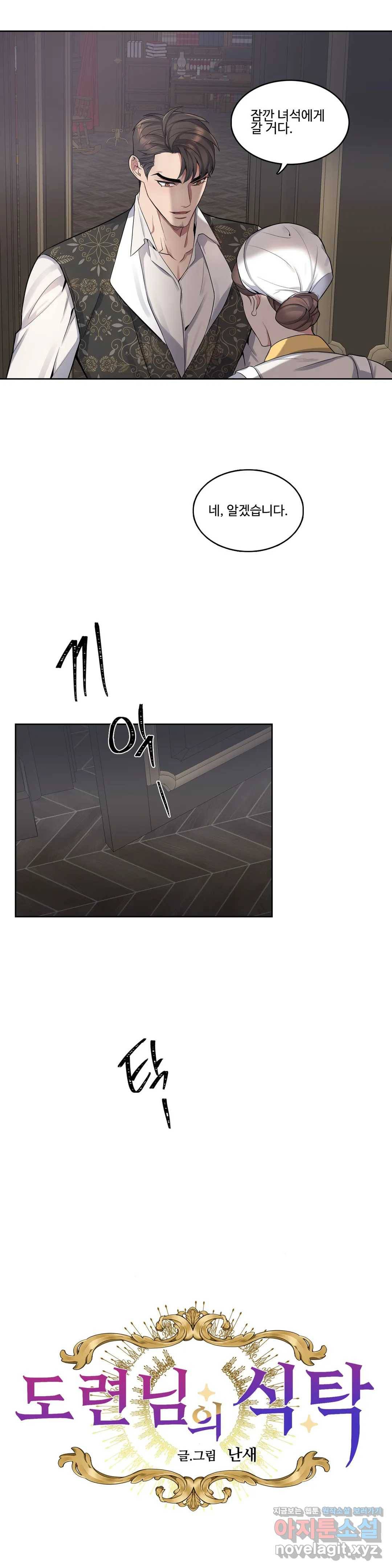 도련님의 식탁 39화 3