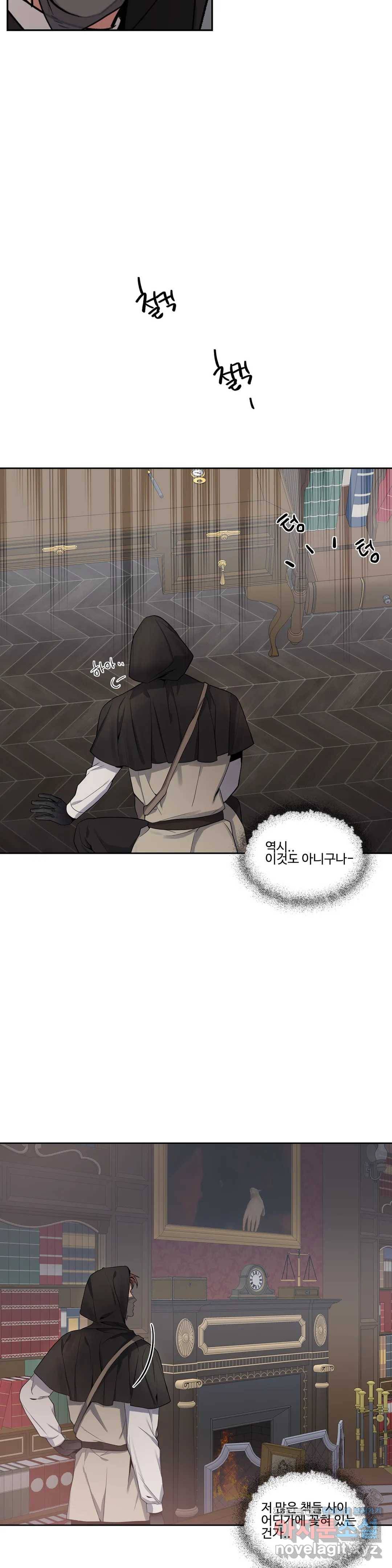 도련님의 식탁 39화 5