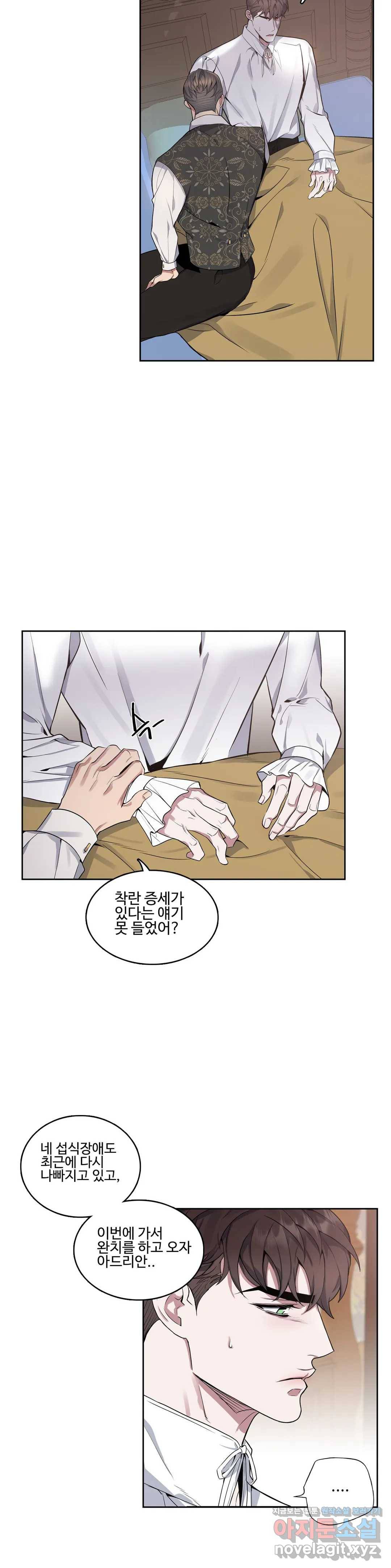 도련님의 식탁 39화 8