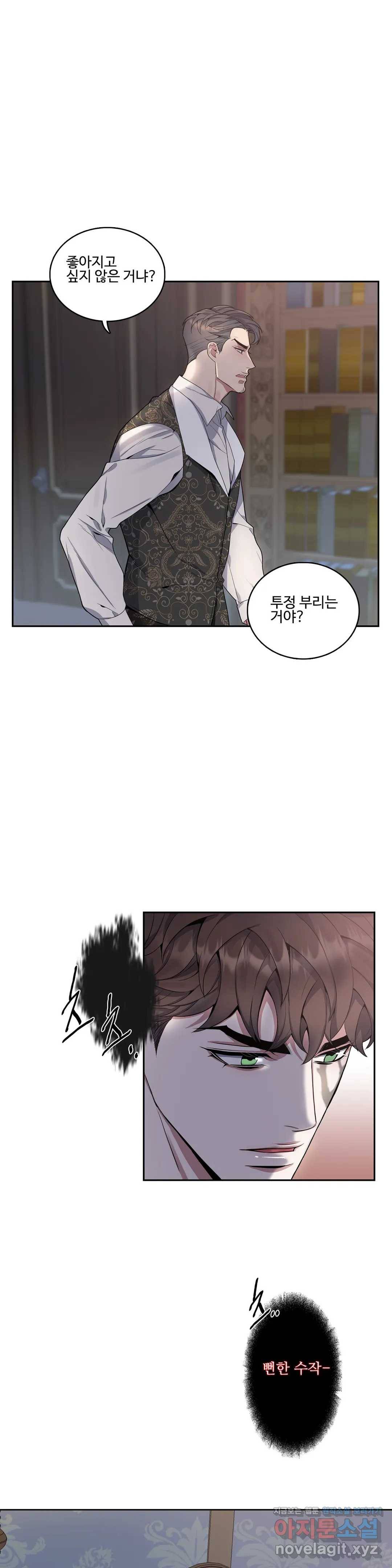도련님의 식탁 39화 9