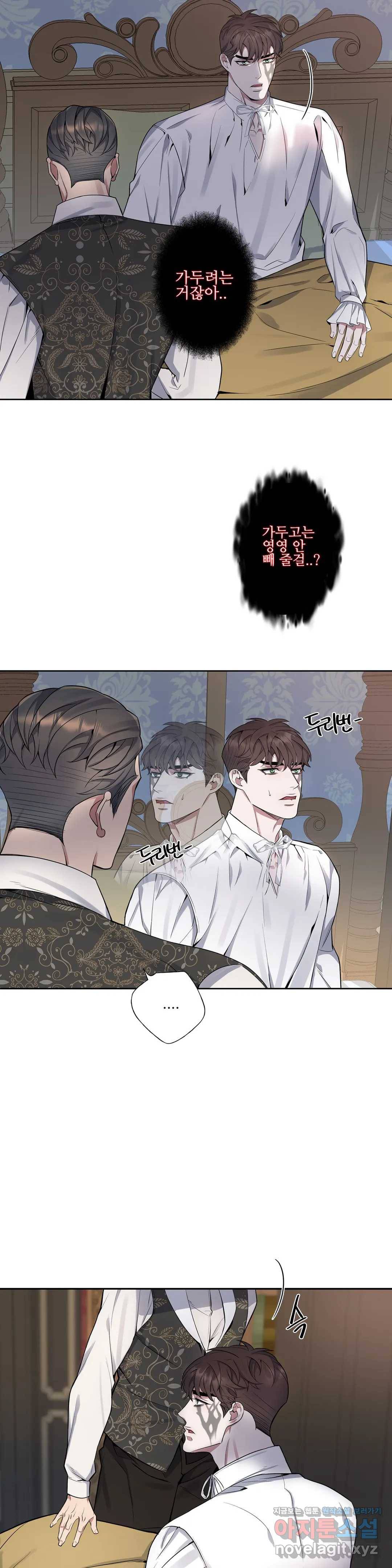도련님의 식탁 39화 10