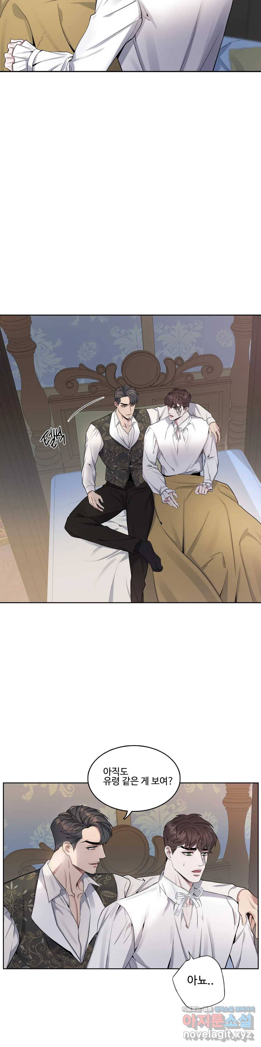 도련님의 식탁 39화 11
