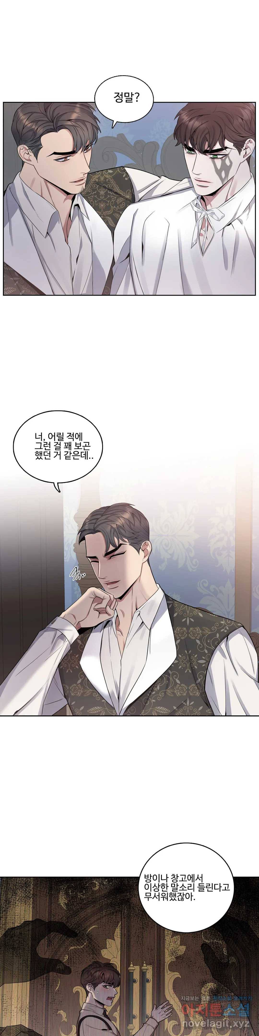 도련님의 식탁 39화 12