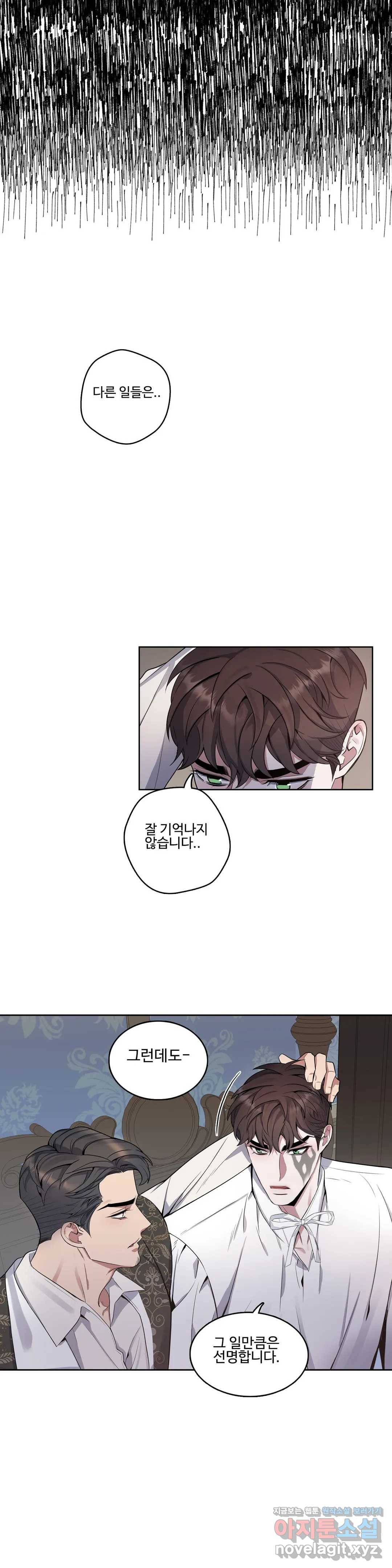도련님의 식탁 39화 16