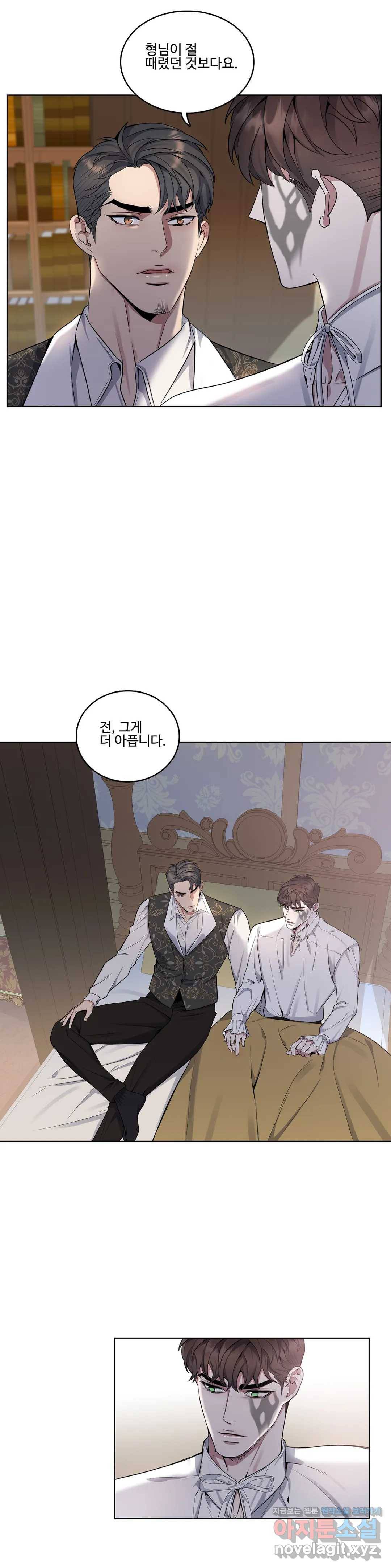 도련님의 식탁 39화 17