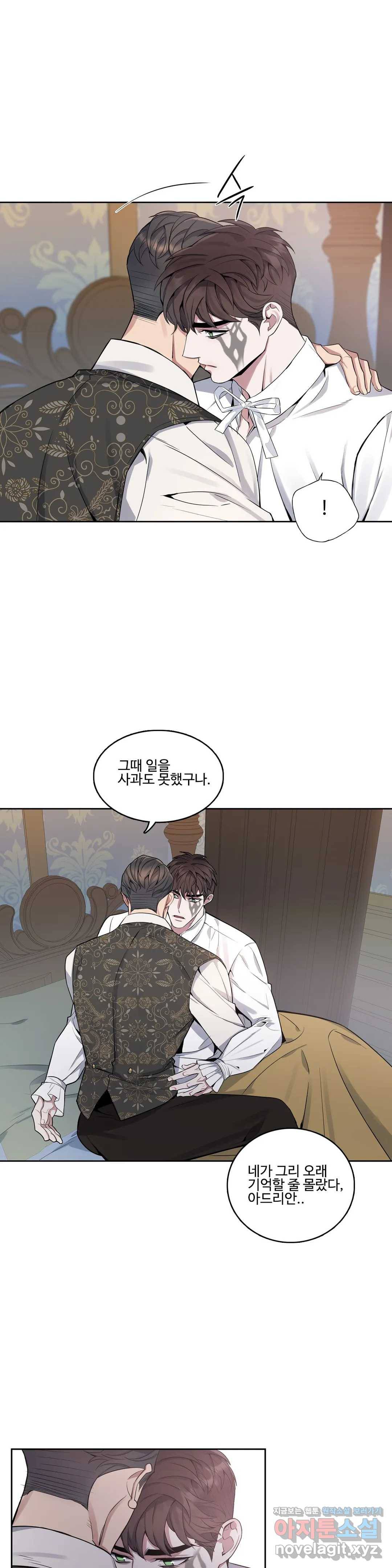 도련님의 식탁 39화 18