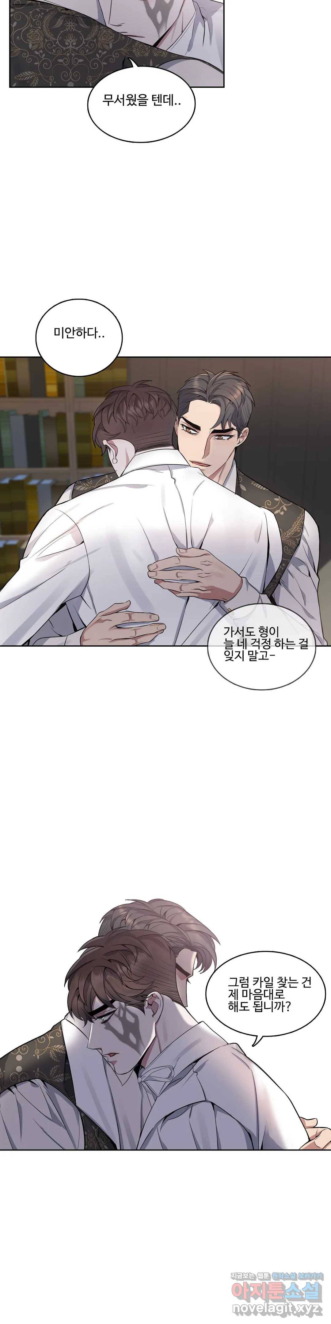 도련님의 식탁 39화 19