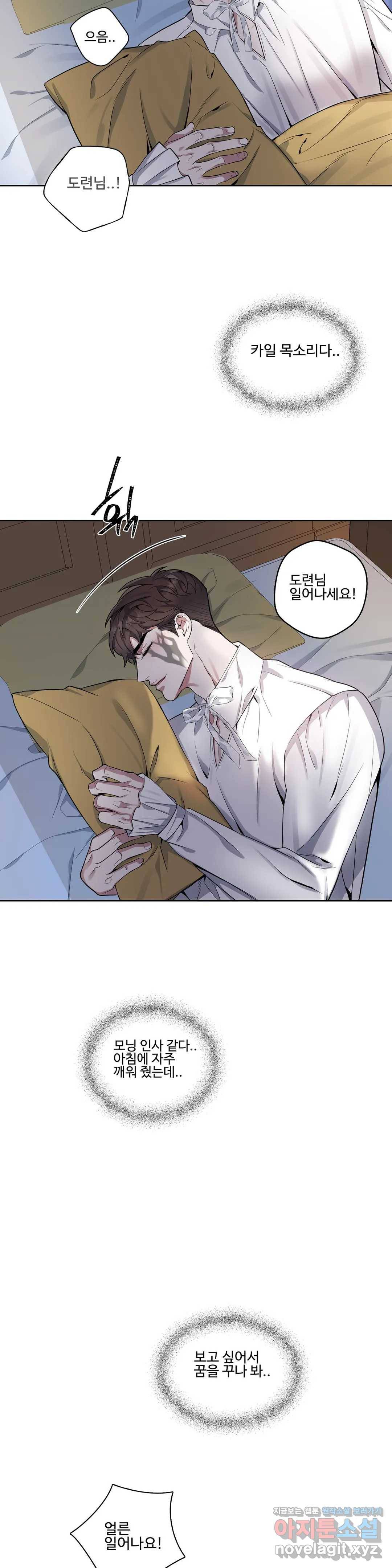 도련님의 식탁 39화 21