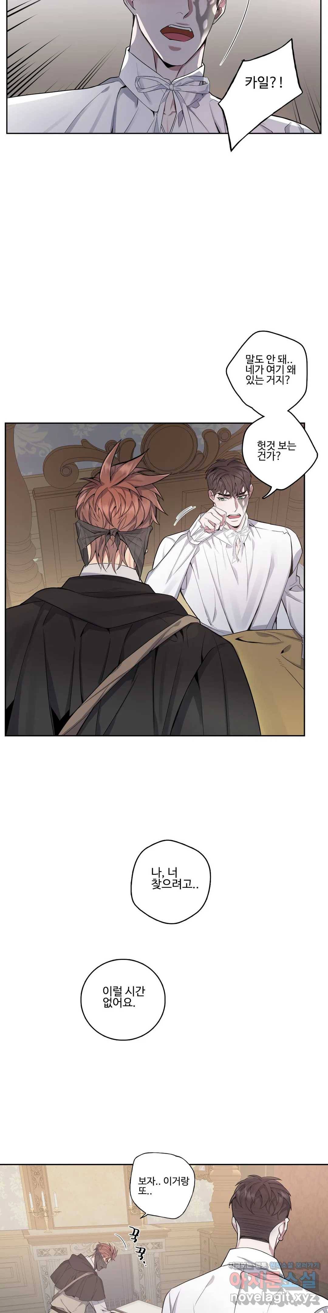 도련님의 식탁 39화 23
