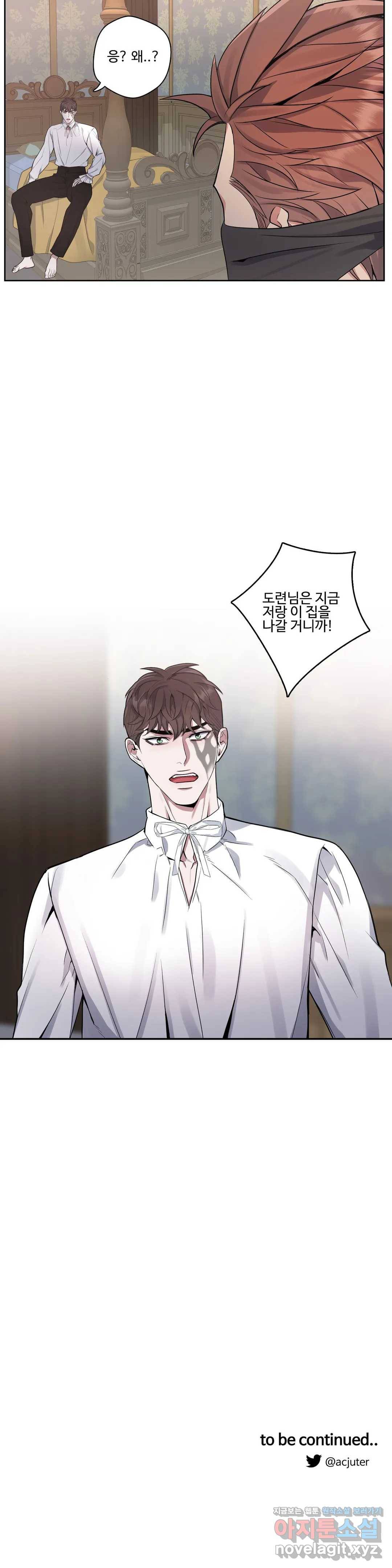 도련님의 식탁 39화 25