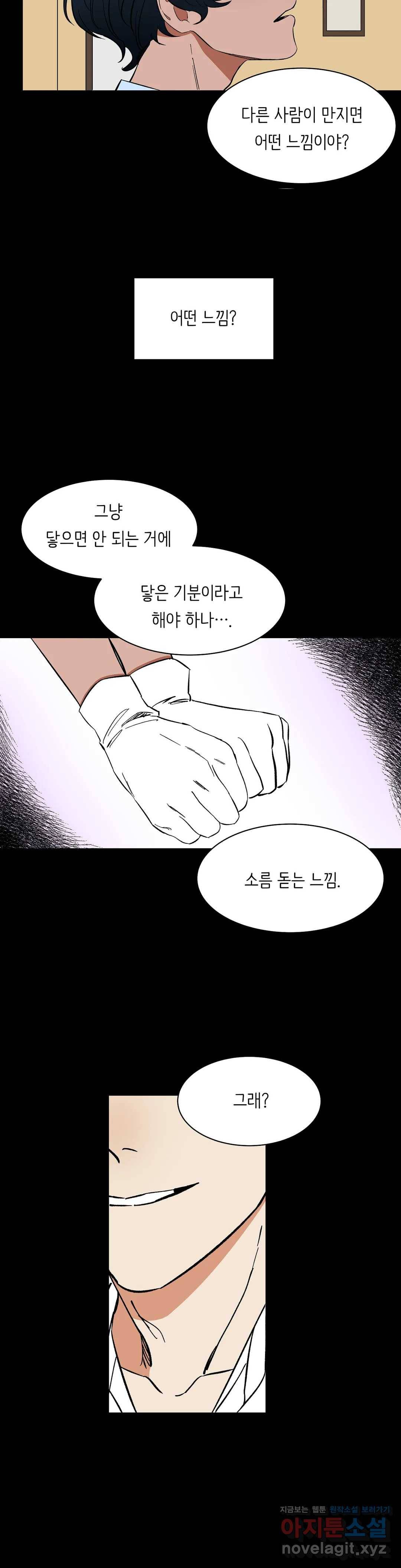 천상의 마이로드 26화 3