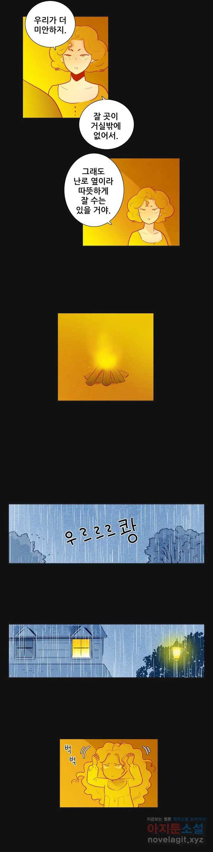 안나 이야기 44화 2
