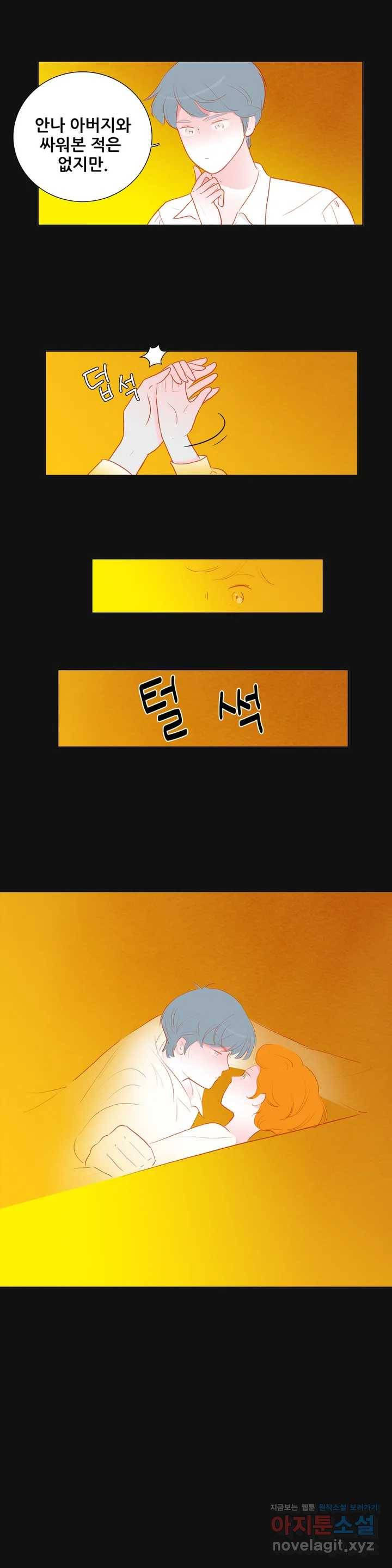안나 이야기 44화 12