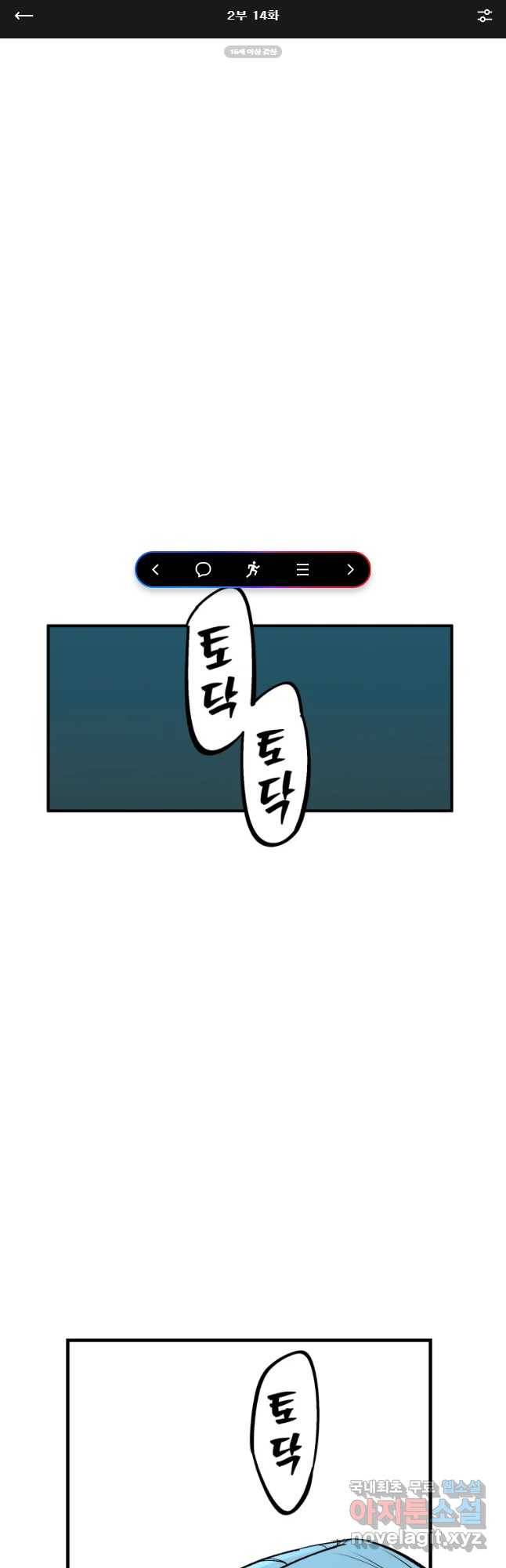 타원을 그리는 법 2부 14화 1