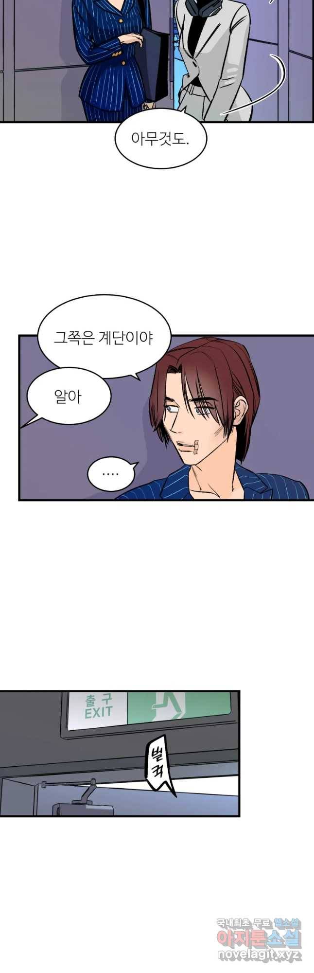 타원을 그리는 법 2부 14화 5