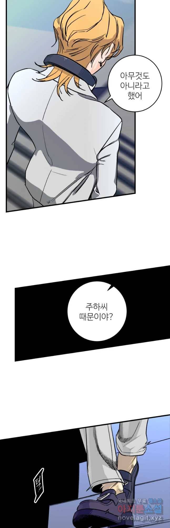타원을 그리는 법 2부 14화 7