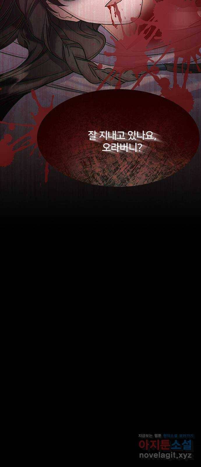 그림자 신부 64화 6