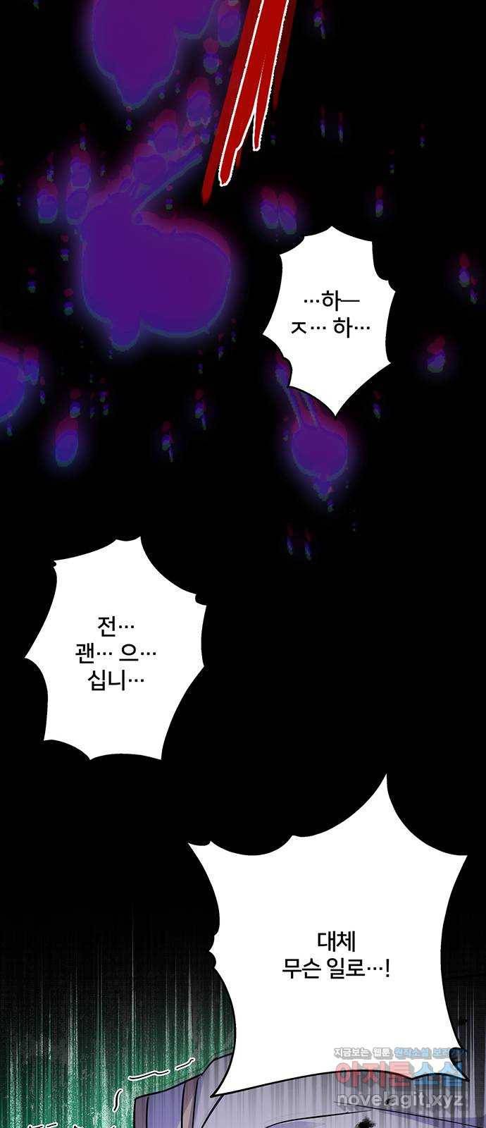 그림자 신부 64화 9