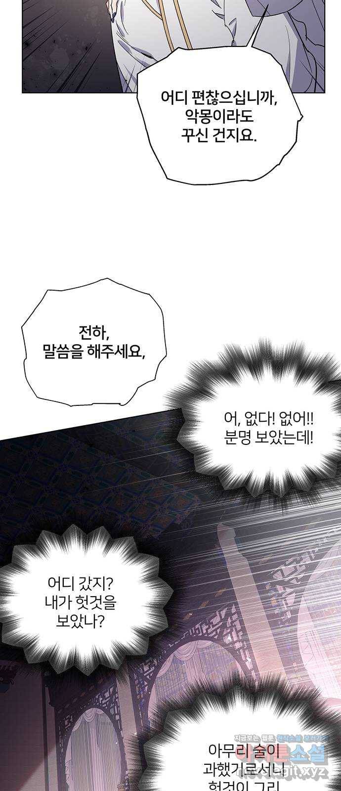 그림자 신부 64화 13