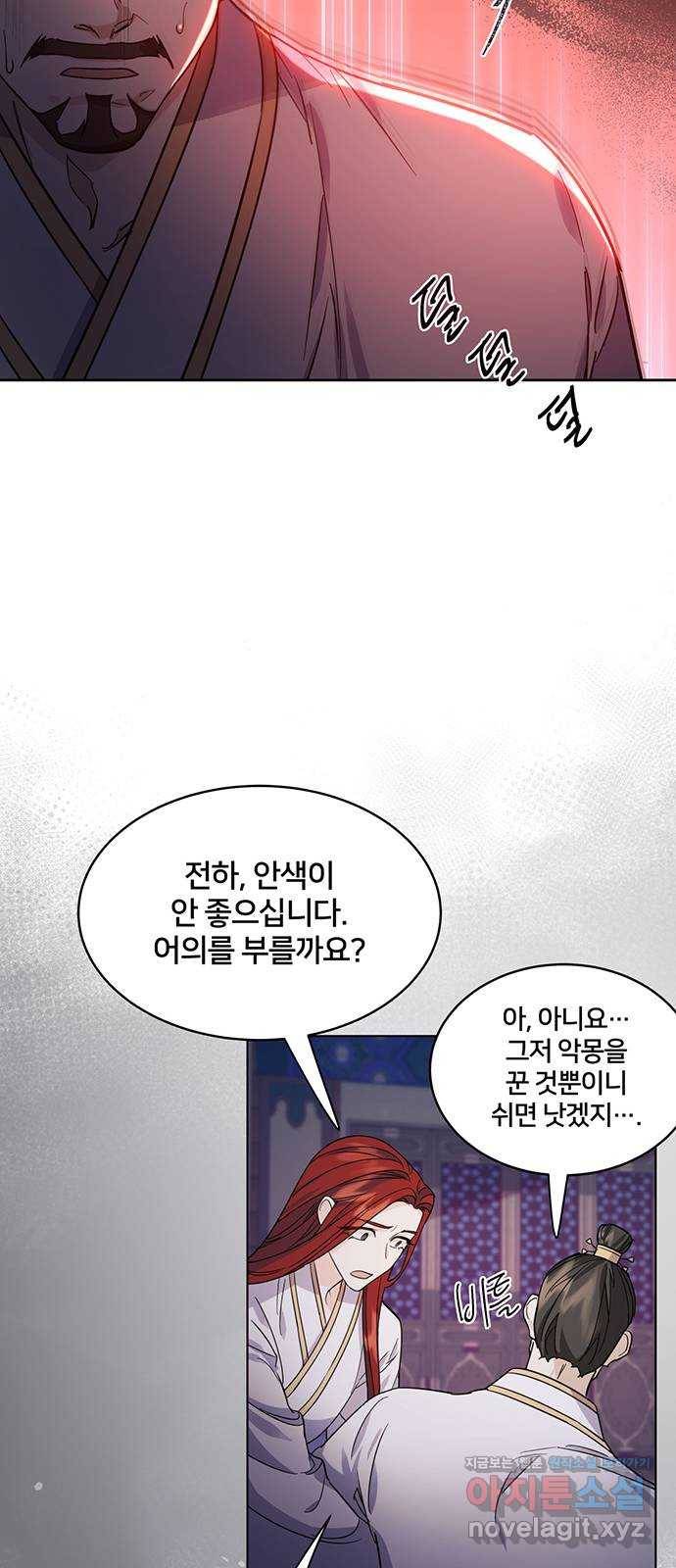 그림자 신부 64화 16