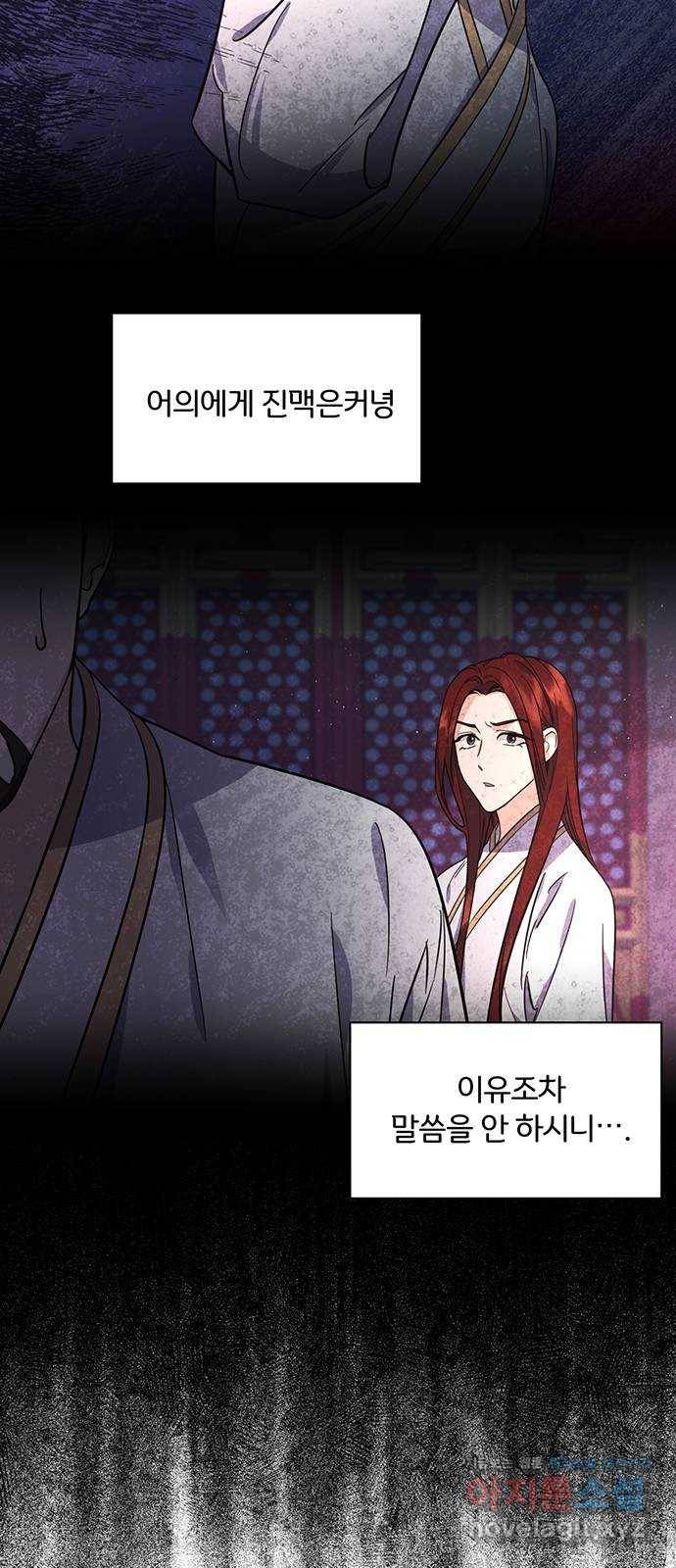 그림자 신부 64화 23