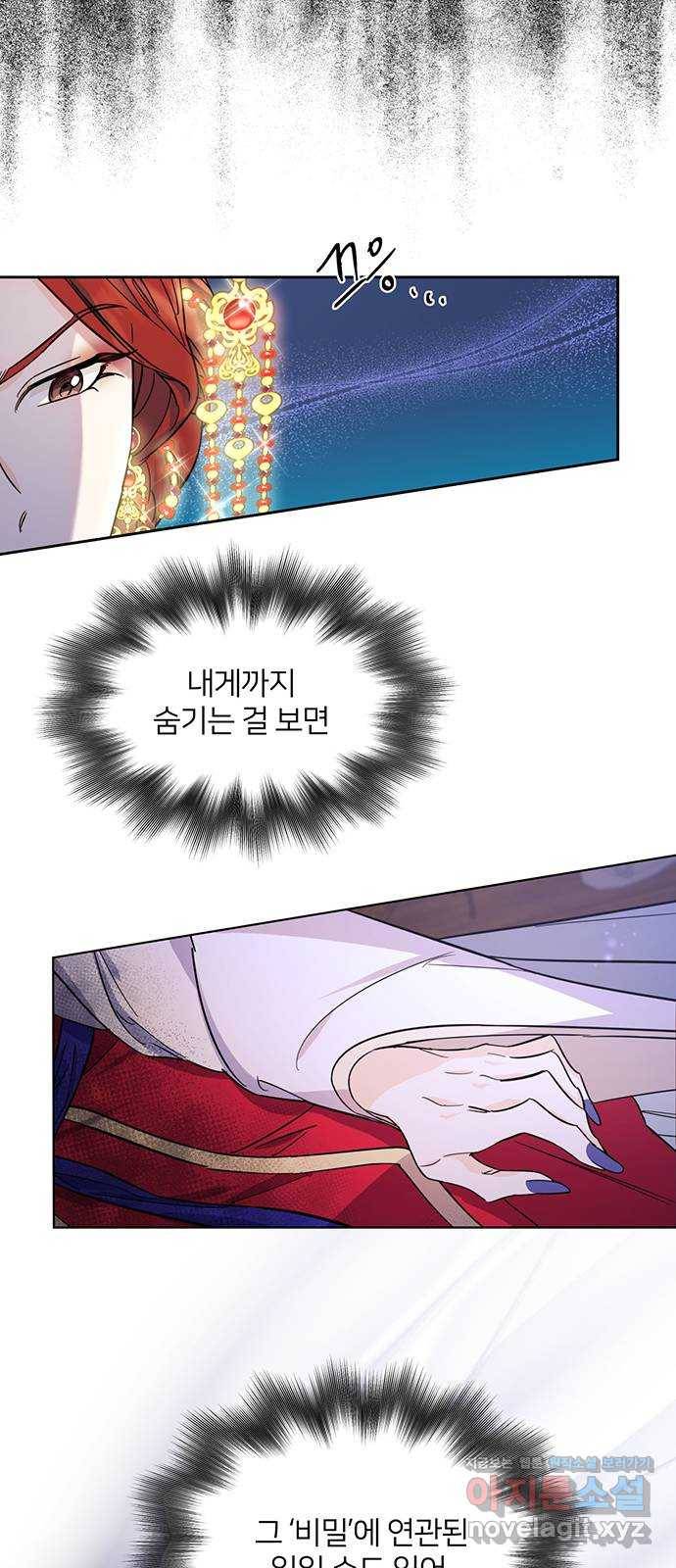그림자 신부 64화 24