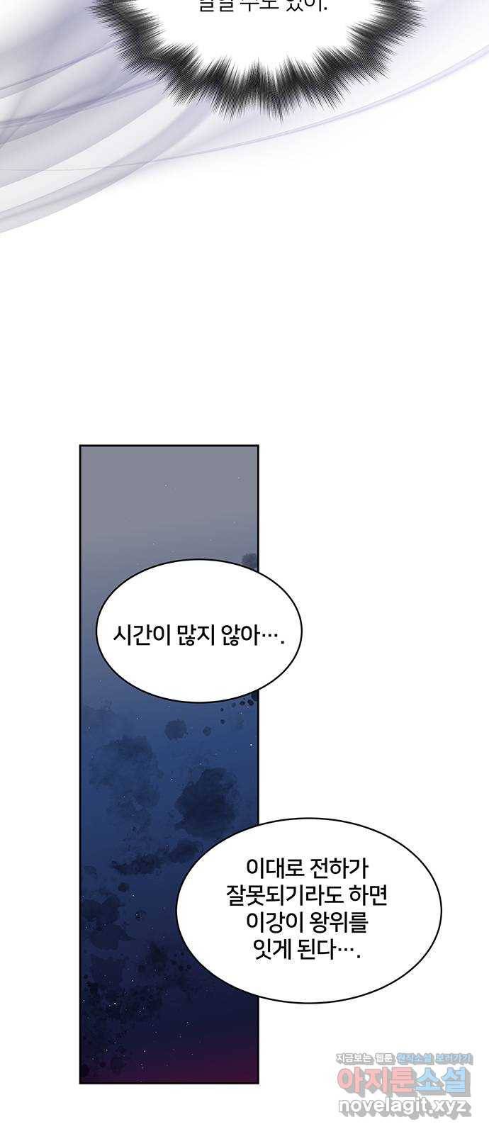그림자 신부 64화 25