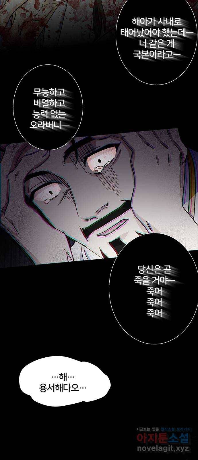 그림자 신부 64화 29