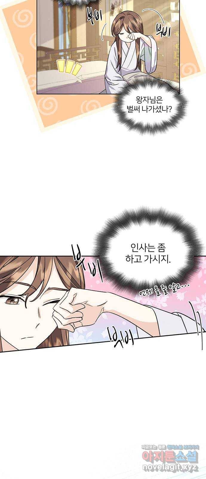 그림자 신부 64화 34