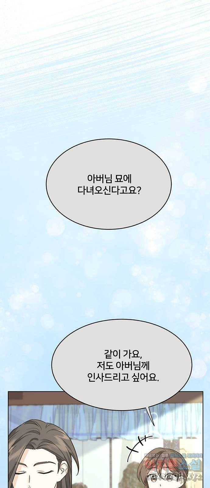 그림자 신부 64화 35