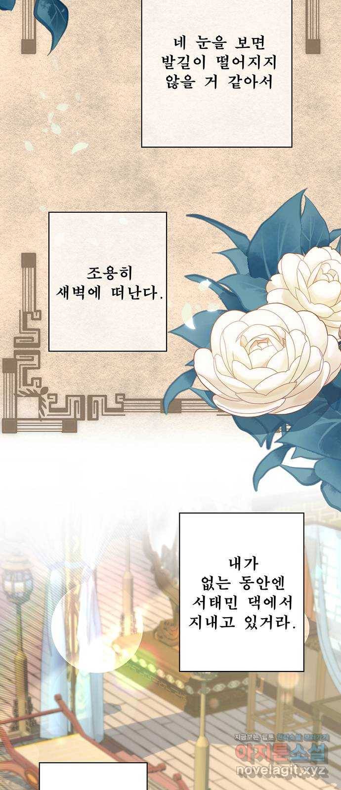 그림자 신부 64화 41