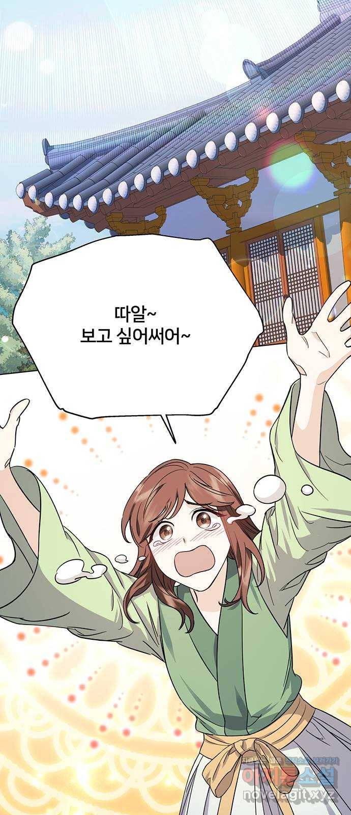 그림자 신부 64화 46