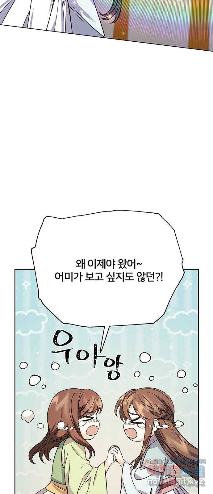 그림자 신부 64화 48