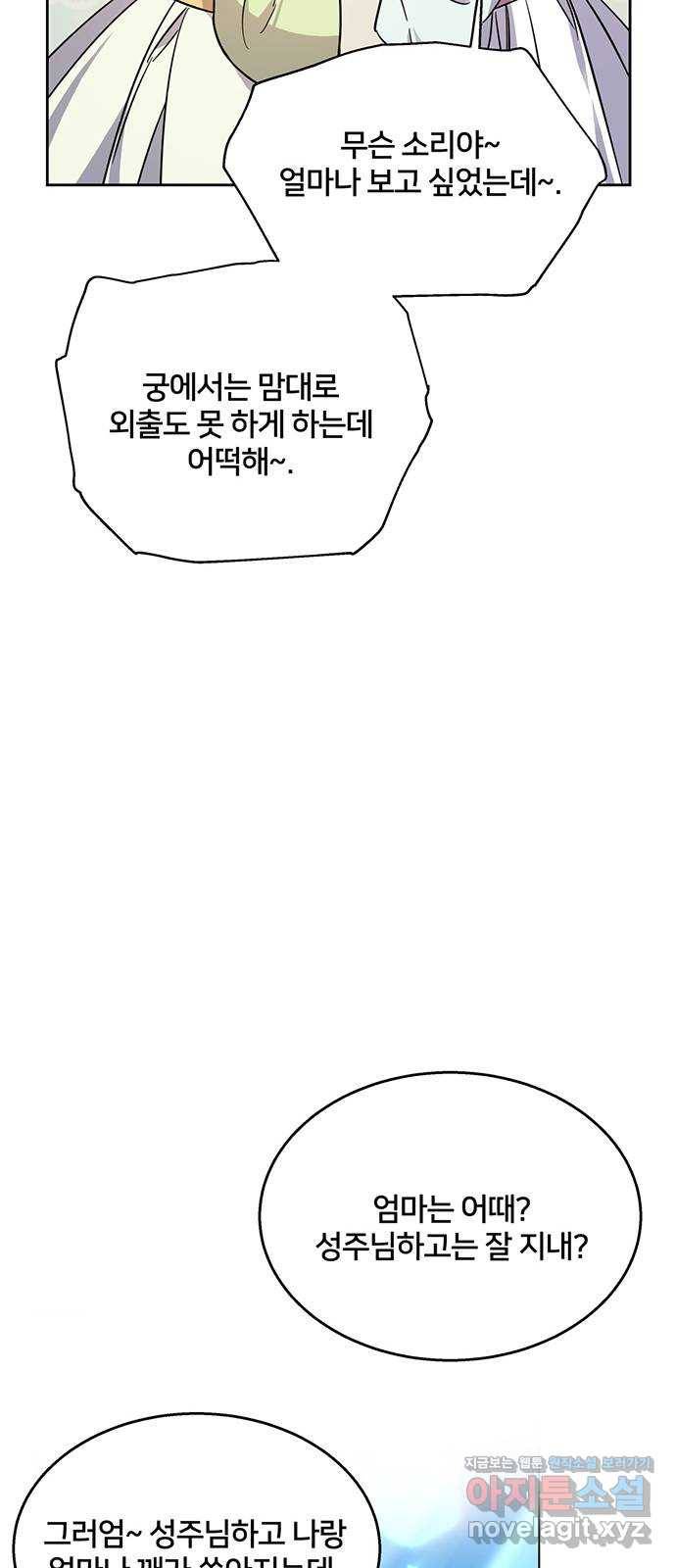 그림자 신부 64화 49