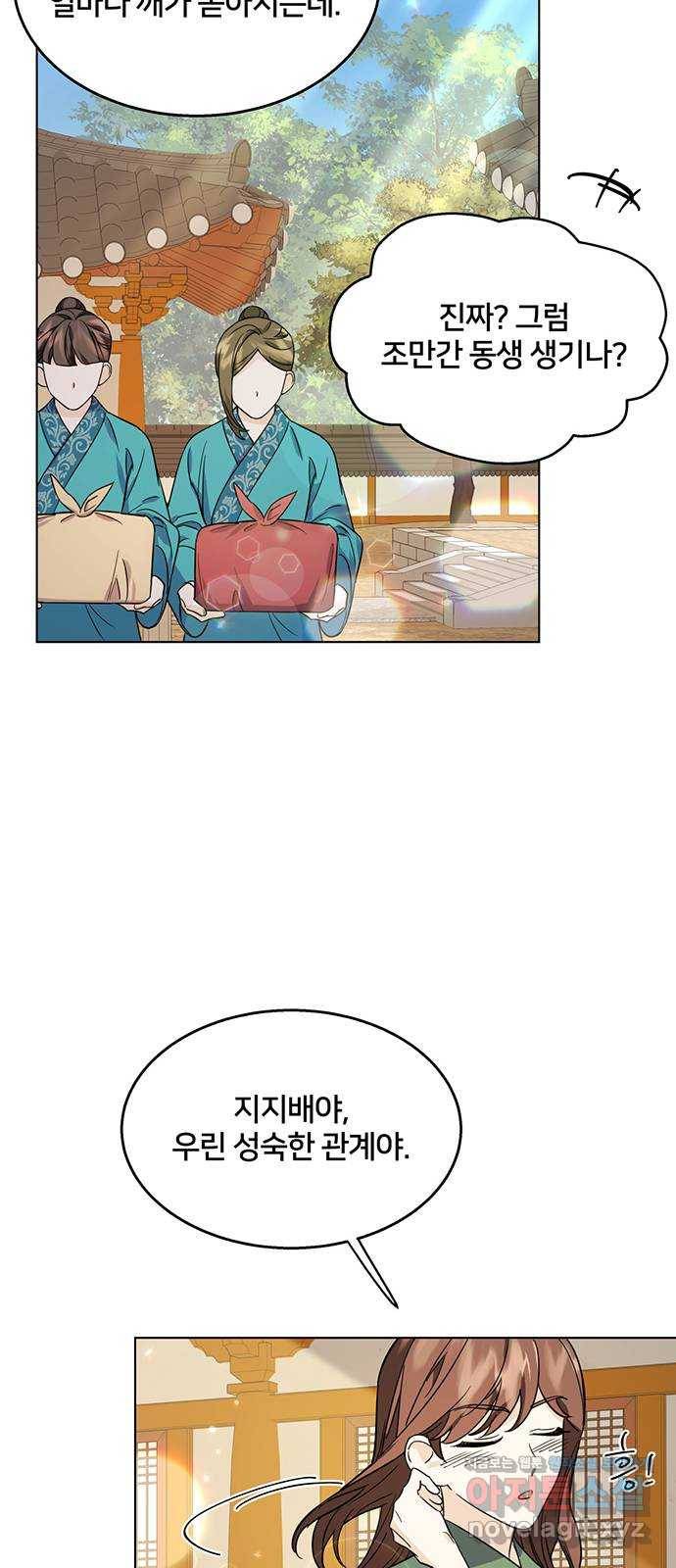 그림자 신부 64화 50