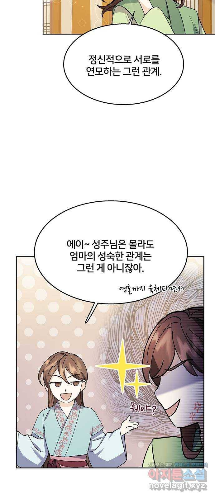 그림자 신부 64화 51