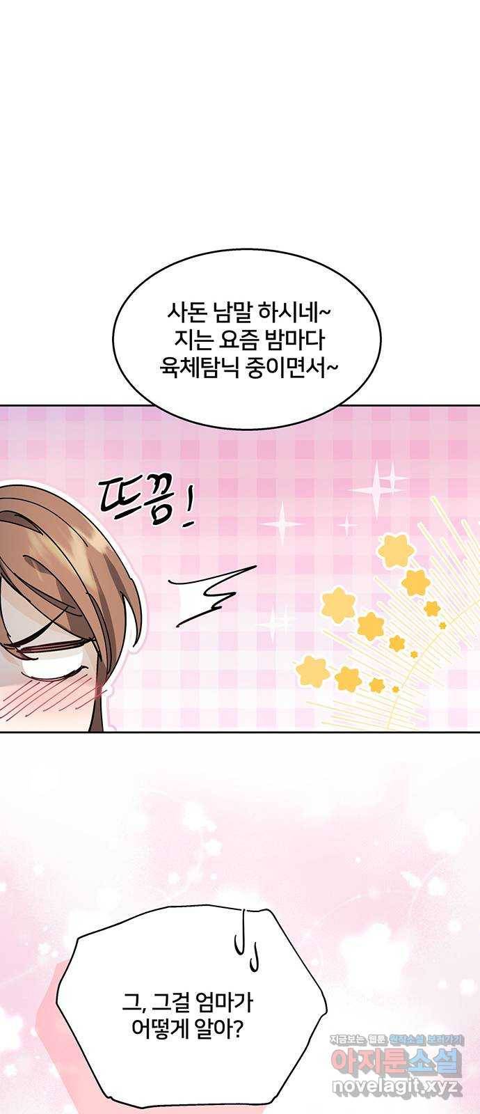 그림자 신부 64화 52