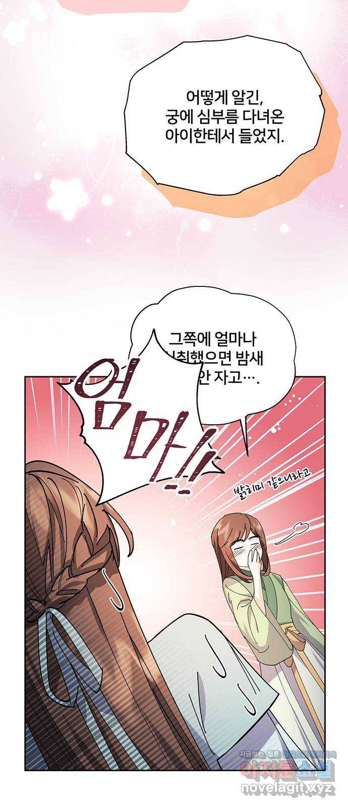 그림자 신부 64화 53