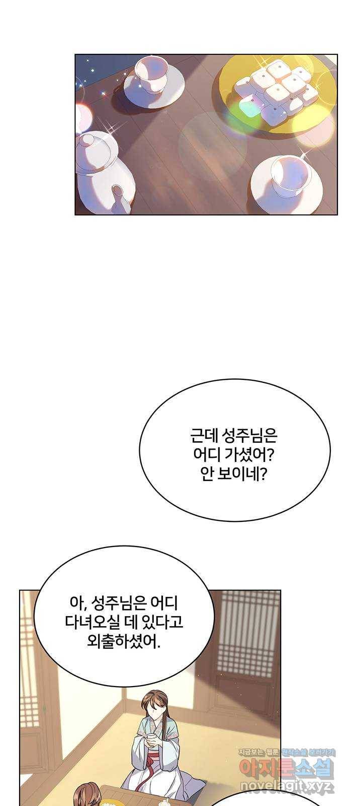 그림자 신부 64화 55