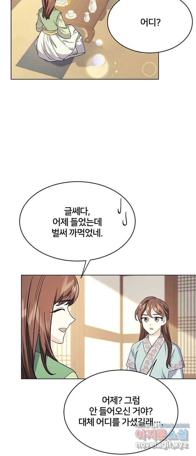 그림자 신부 64화 56